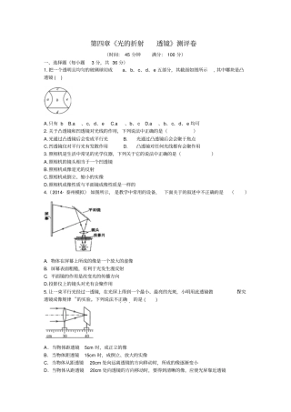 苏科版光的折射透镜测评卷汇总