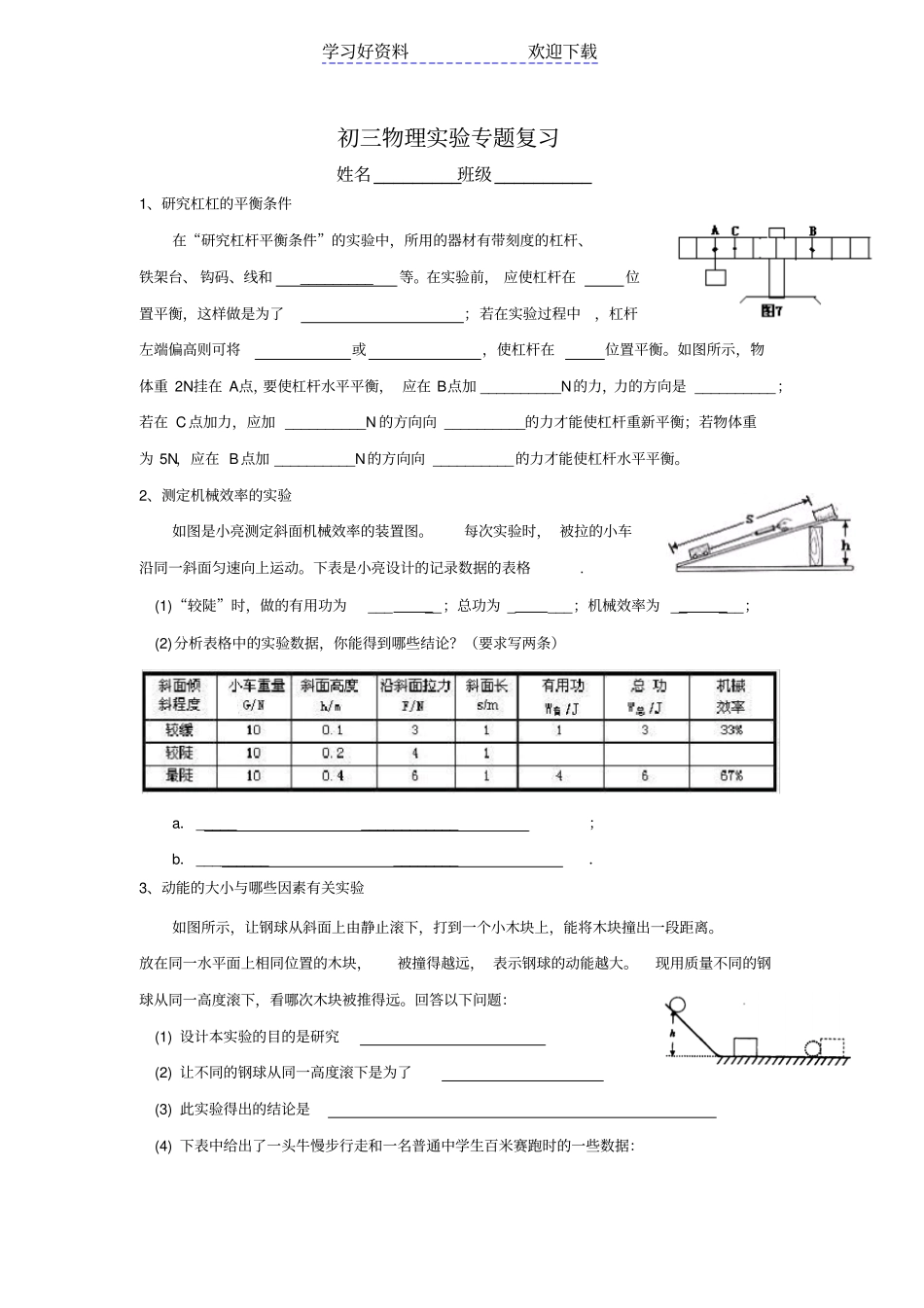 苏科版九年级物理试验专题复习_第1页