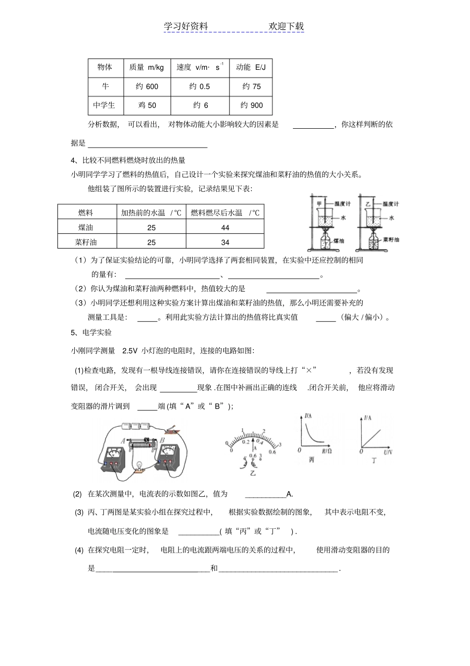 苏科版九年级物理试验专题复习_第2页