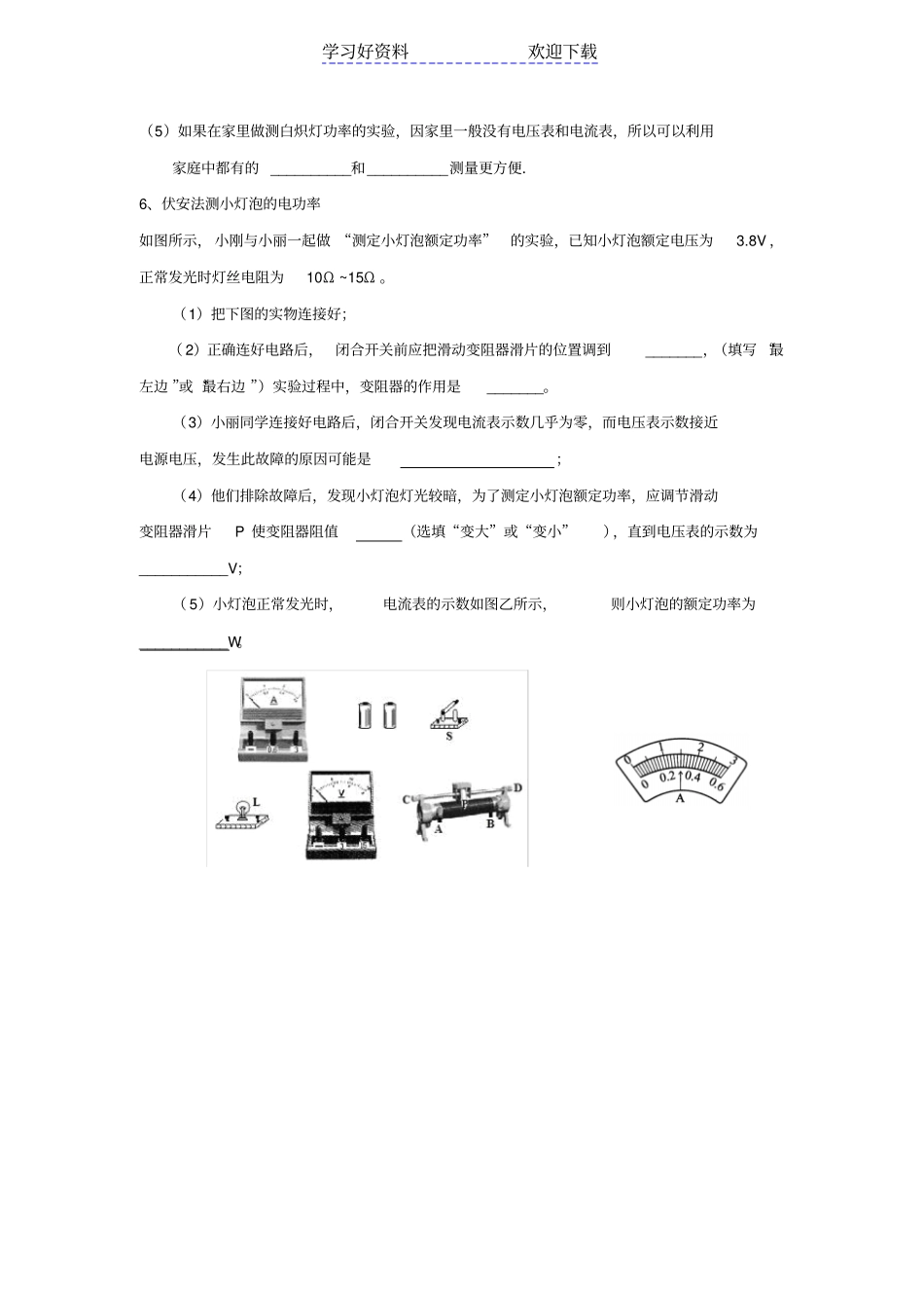苏科版九年级物理试验专题复习_第3页