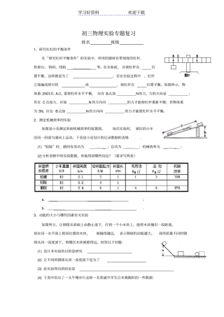 苏科版九年级物理试验专题复习