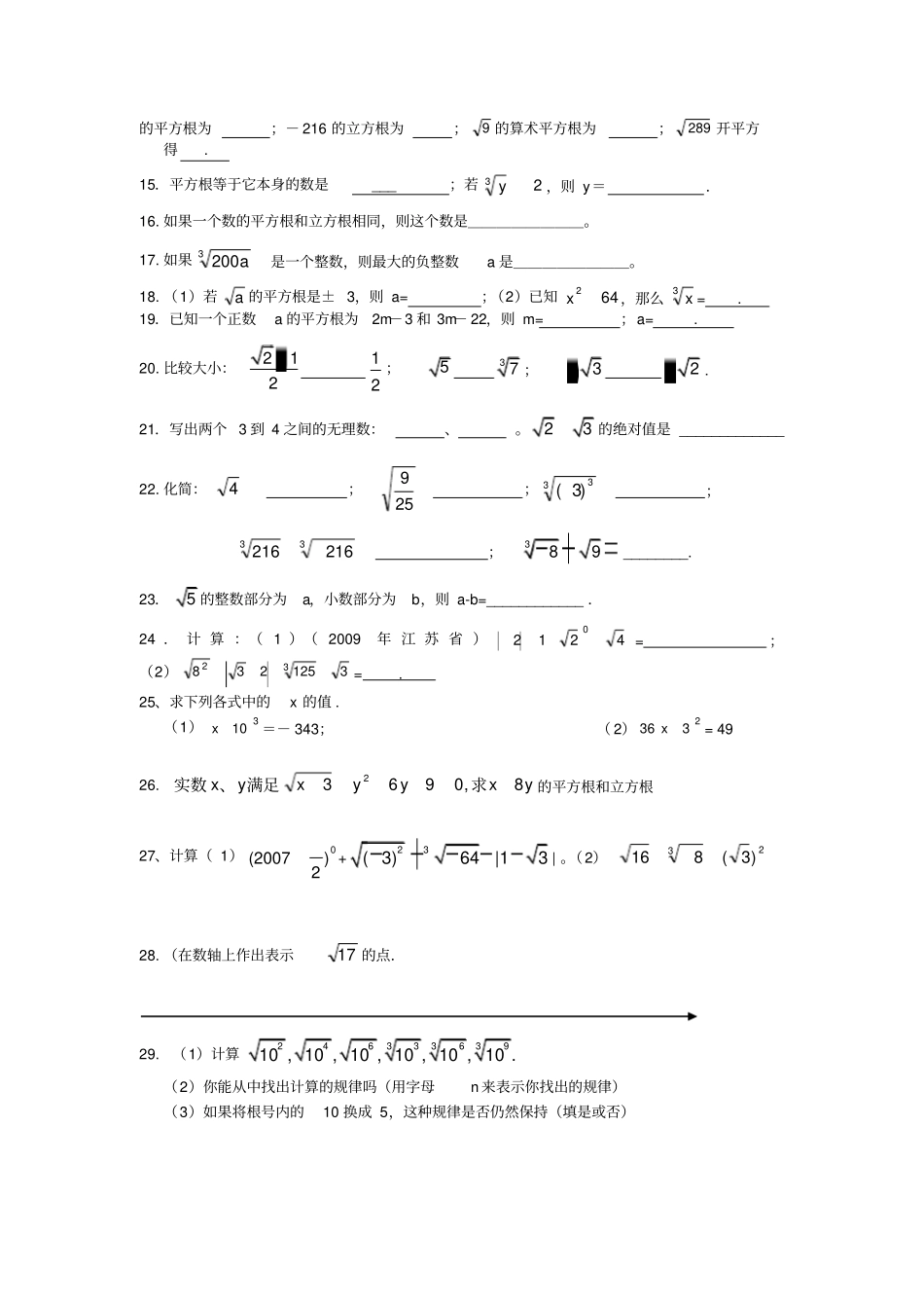苏科版八年级上册数学复习题_第2页