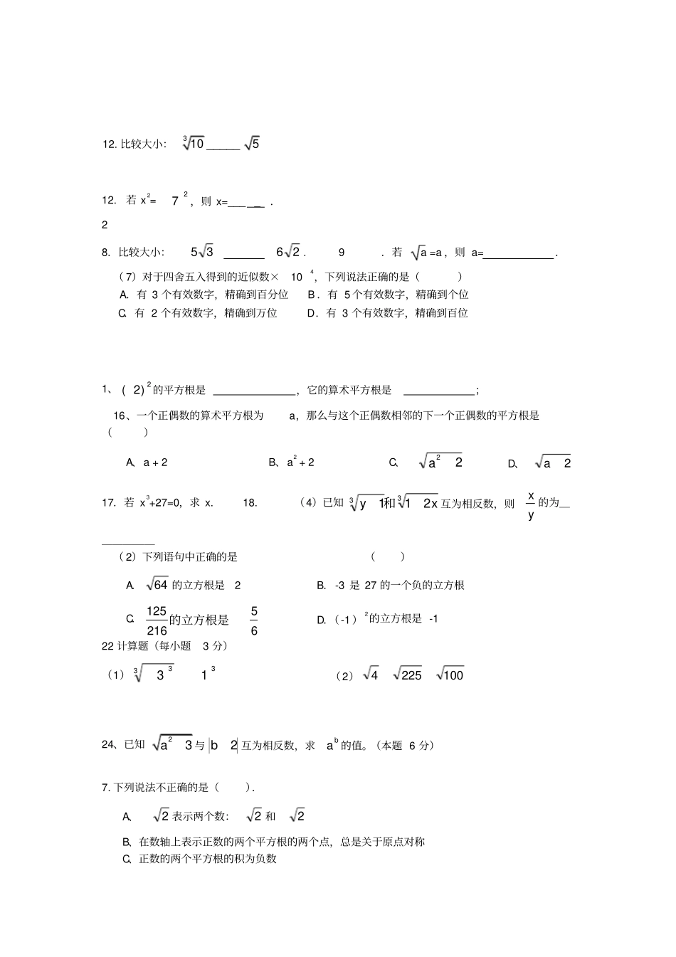 苏科版八年级上册数学复习题_第3页