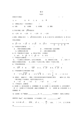 苏科版八年级上册数学复习题