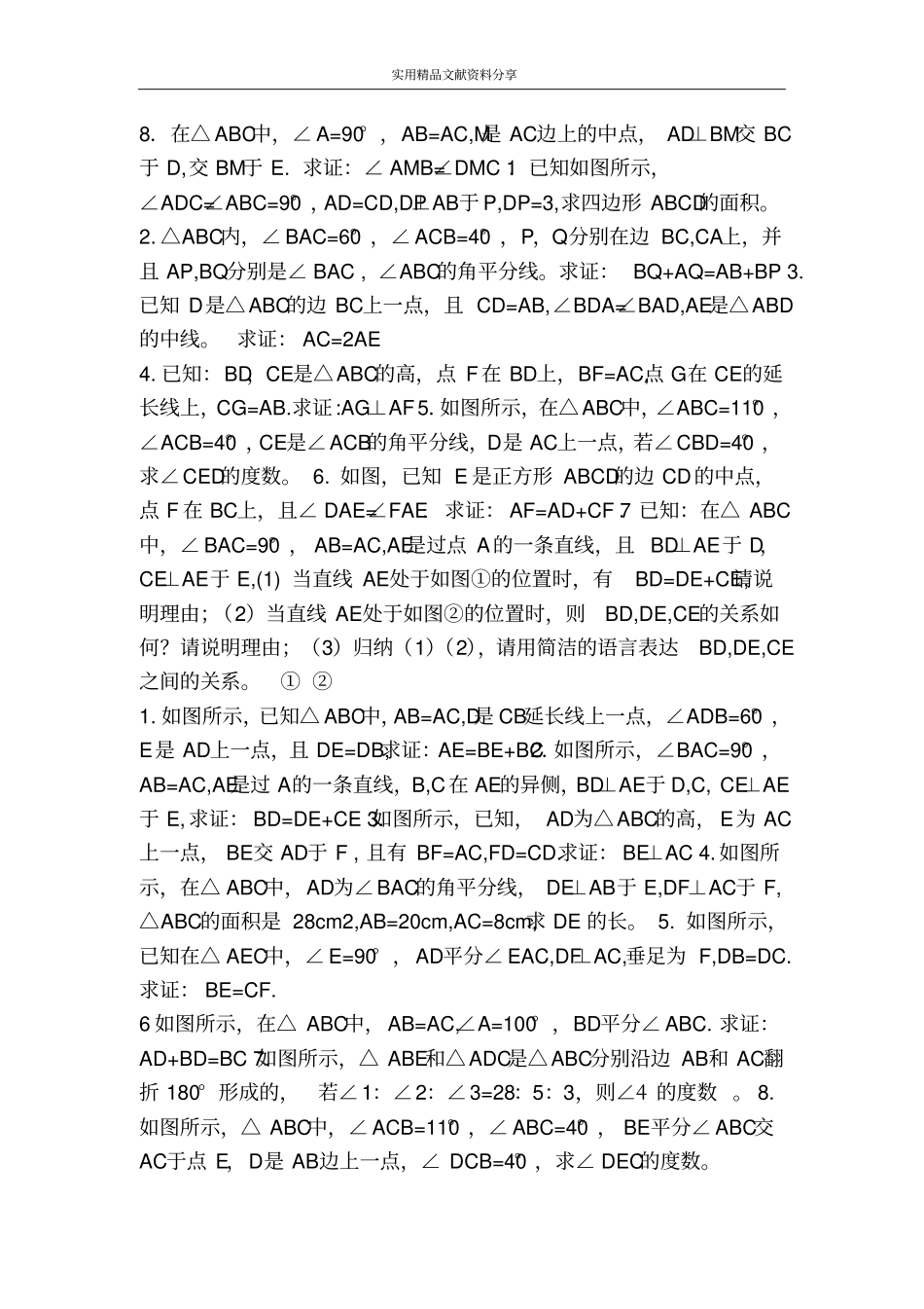 苏科版全等三角形全章训练题_第2页