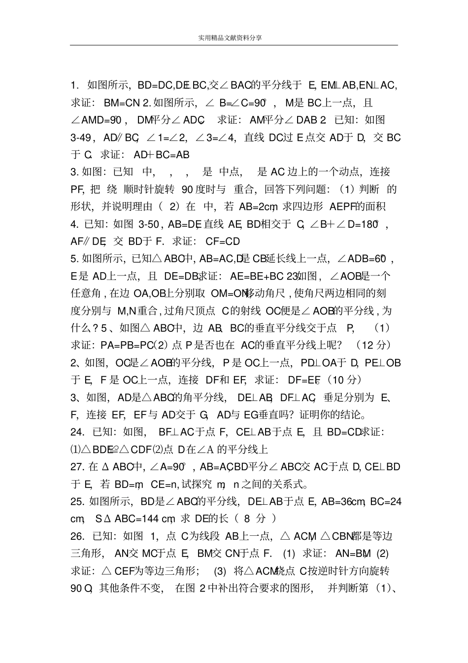 苏科版全等三角形全章训练题_第3页