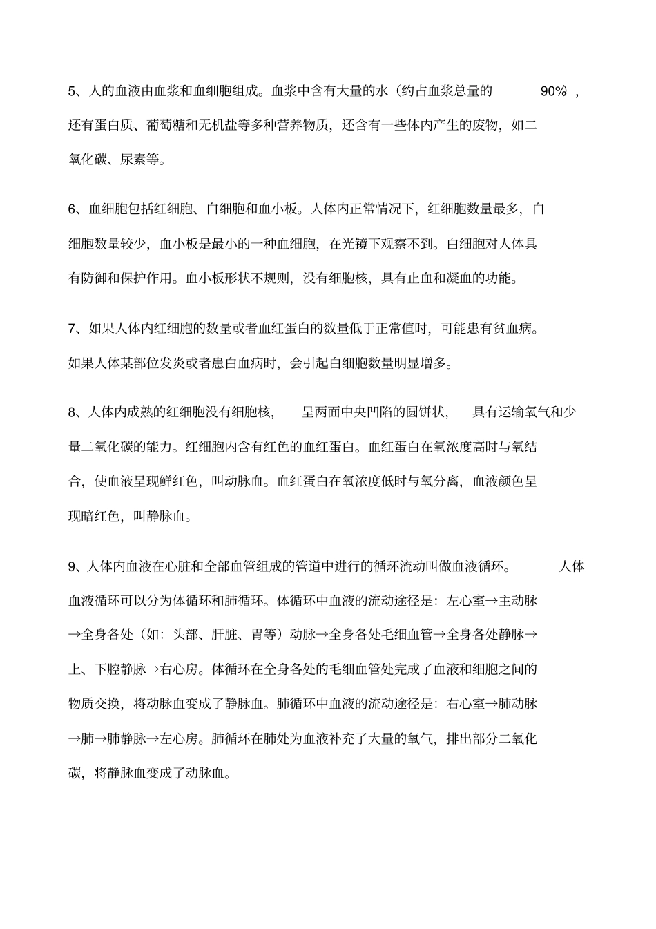 苏科版八年级上册生物知识点复习纲要整理_第3页