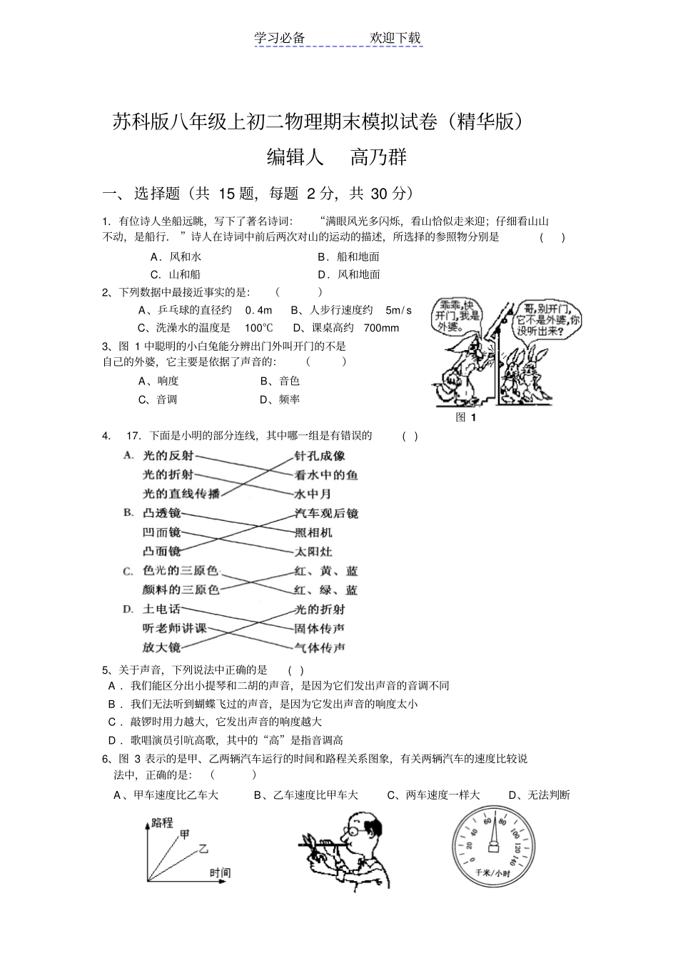 苏科版八年级上初二物理期末模拟试卷精华版_第1页