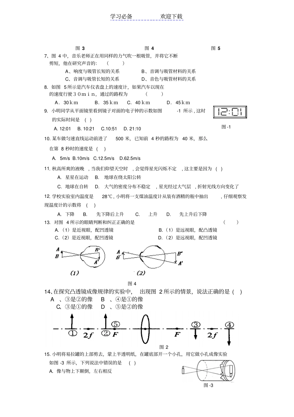苏科版八年级上初二物理期末模拟试卷精华版_第2页