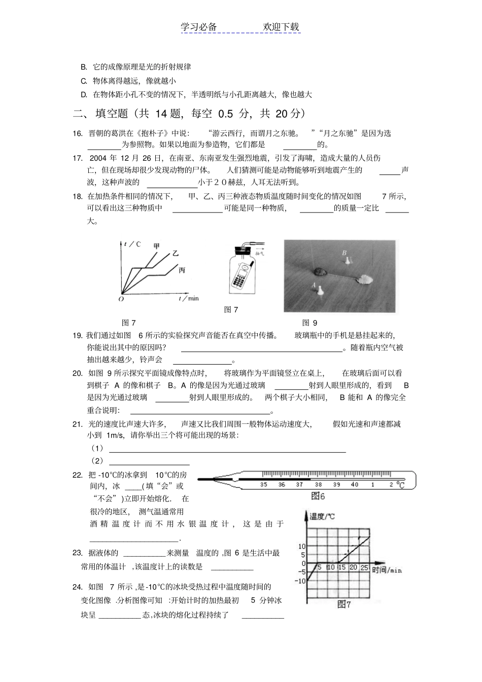 苏科版八年级上初二物理期末模拟试卷精华版_第3页