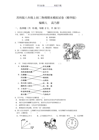 苏科版八年级上初二物理期末模拟试卷精华版
