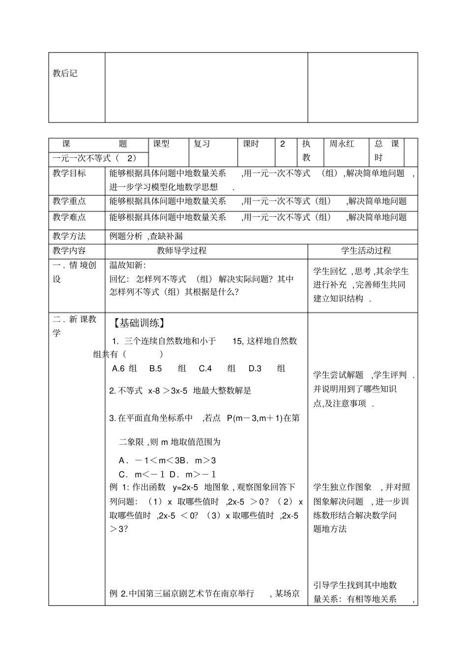 苏科版八下期末复习备教师教学案_第3页