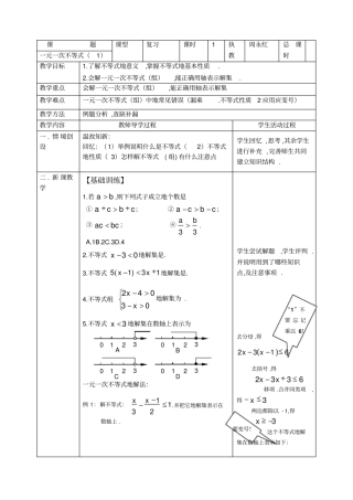 苏科版八下期末复习备教师教学案