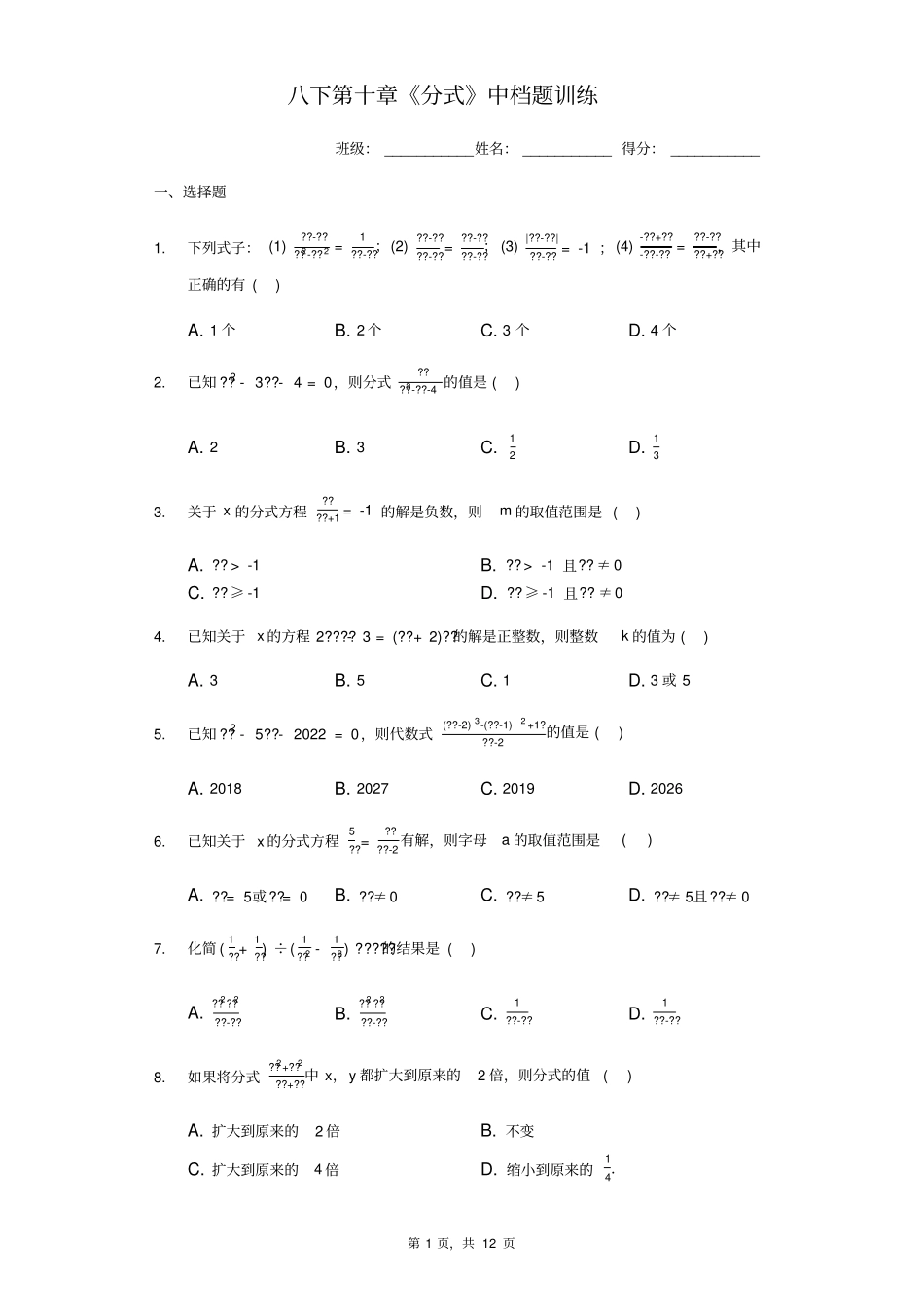 苏科版八年级下册分式中档题训练_第1页