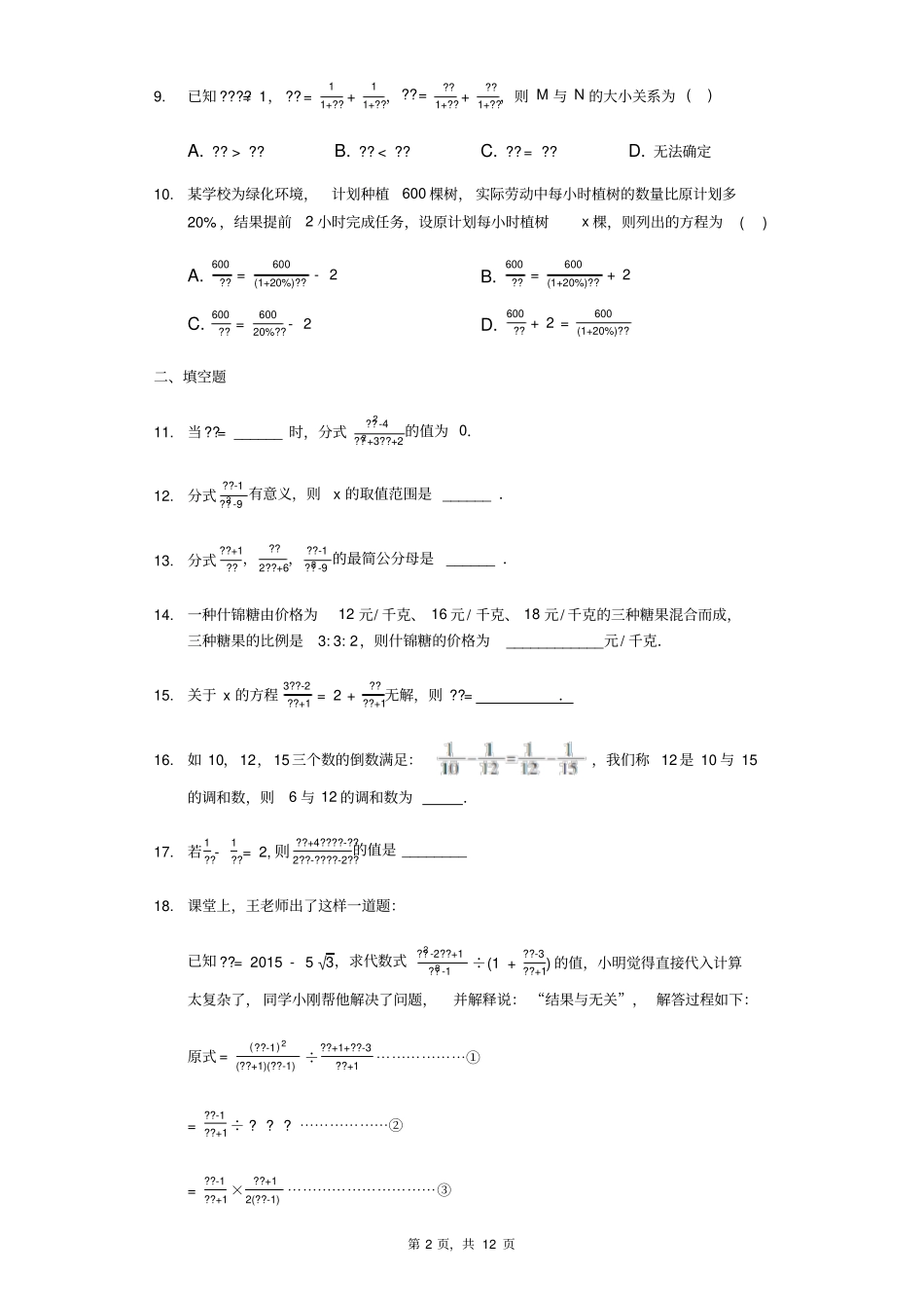 苏科版八年级下册分式中档题训练_第2页