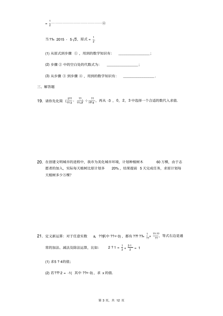 苏科版八年级下册分式中档题训练_第3页
