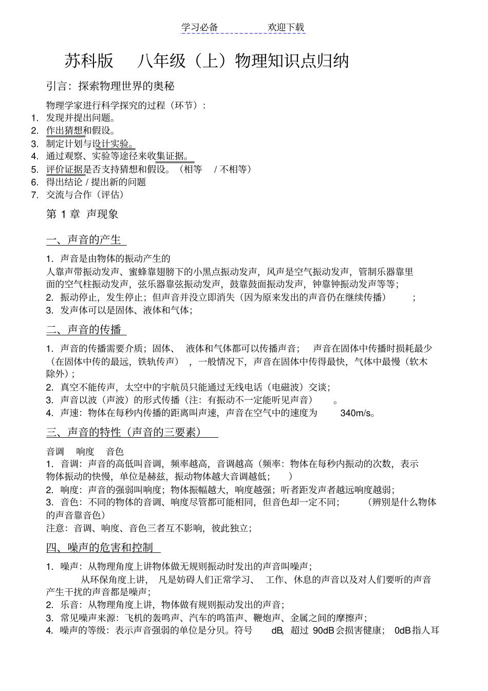 苏科版八年级上物理知识点归纳全面_第1页