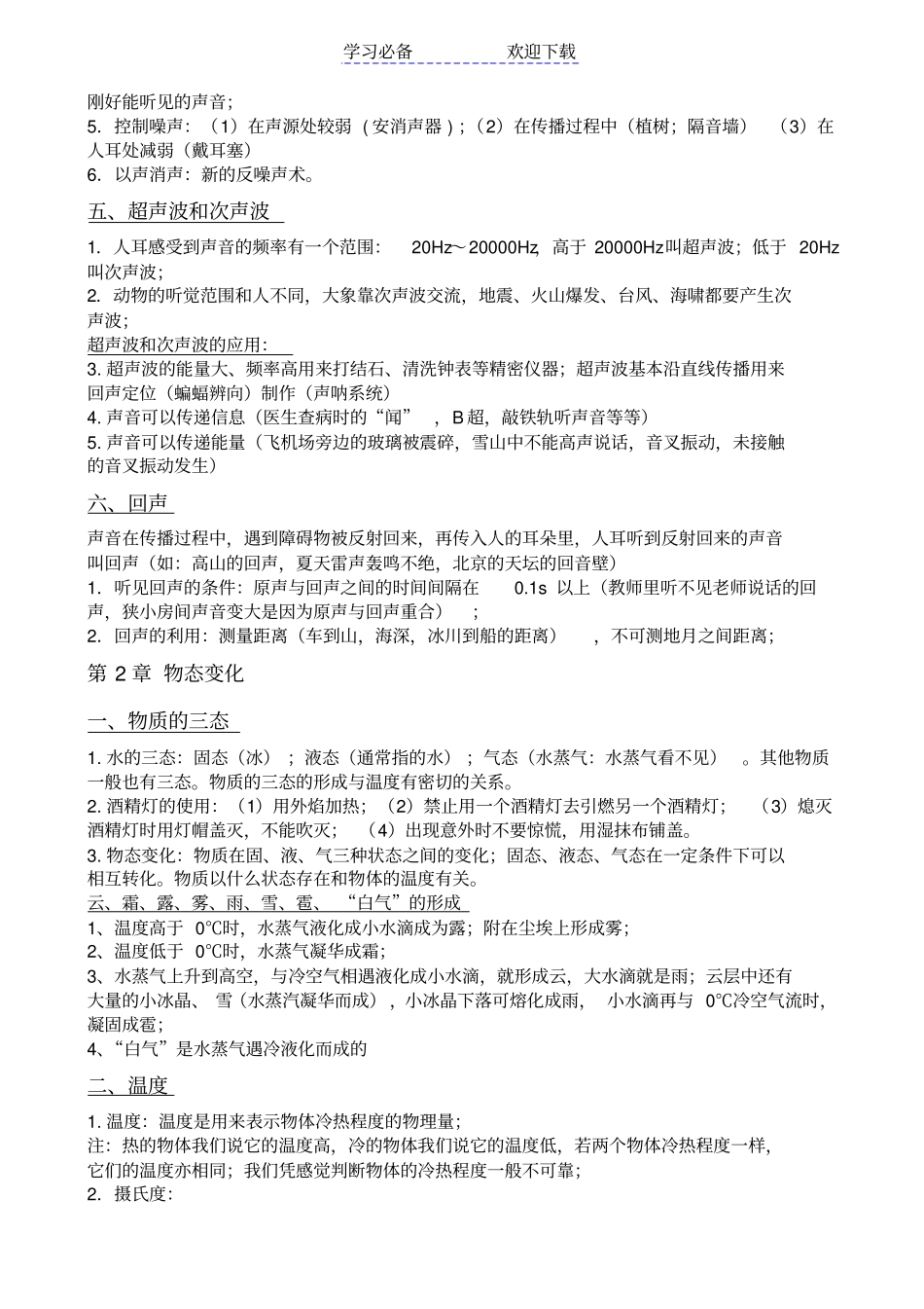 苏科版八年级上物理知识点归纳全面_第2页