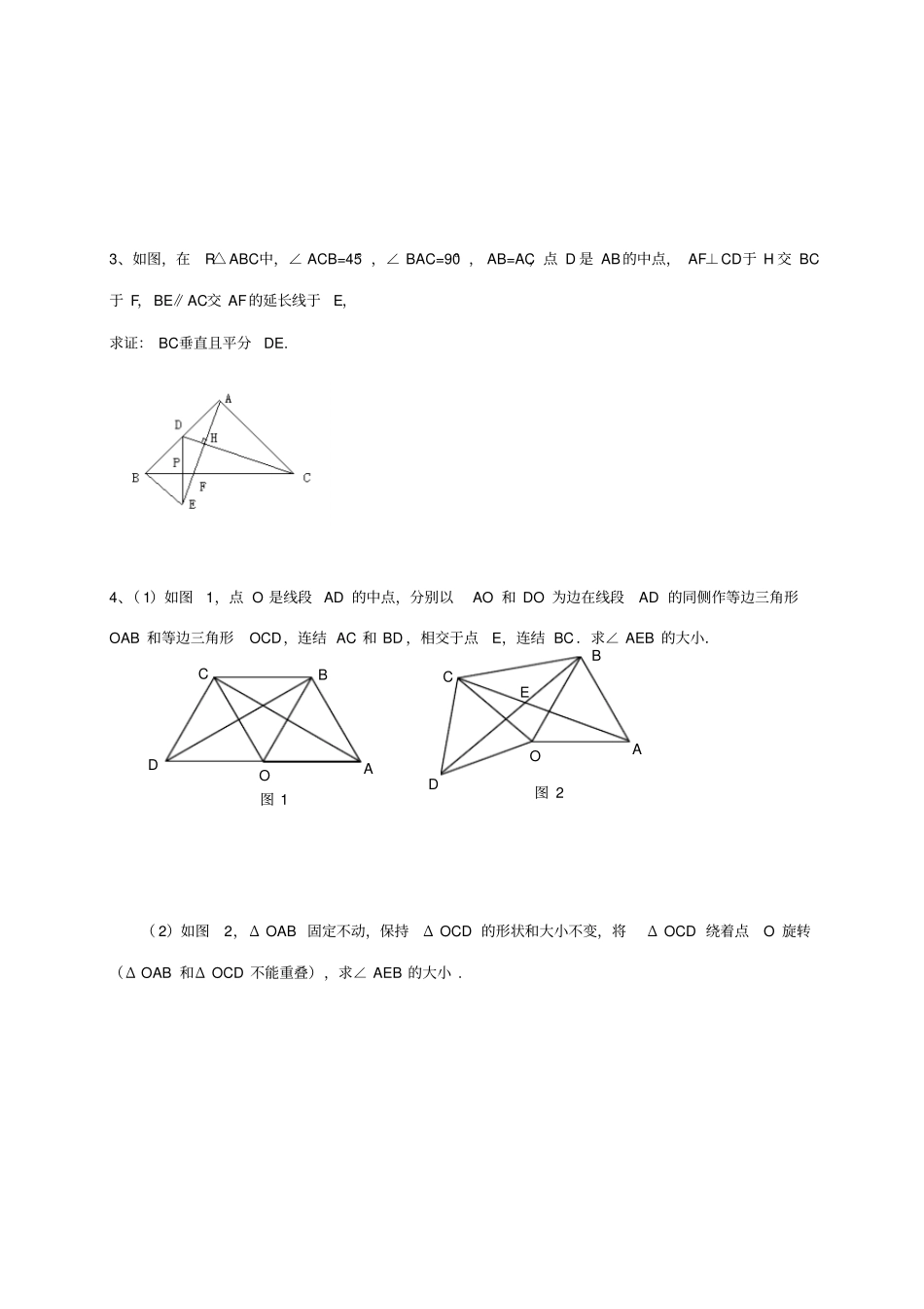 苏科版八年级数学上册-期末复习题2_第2页