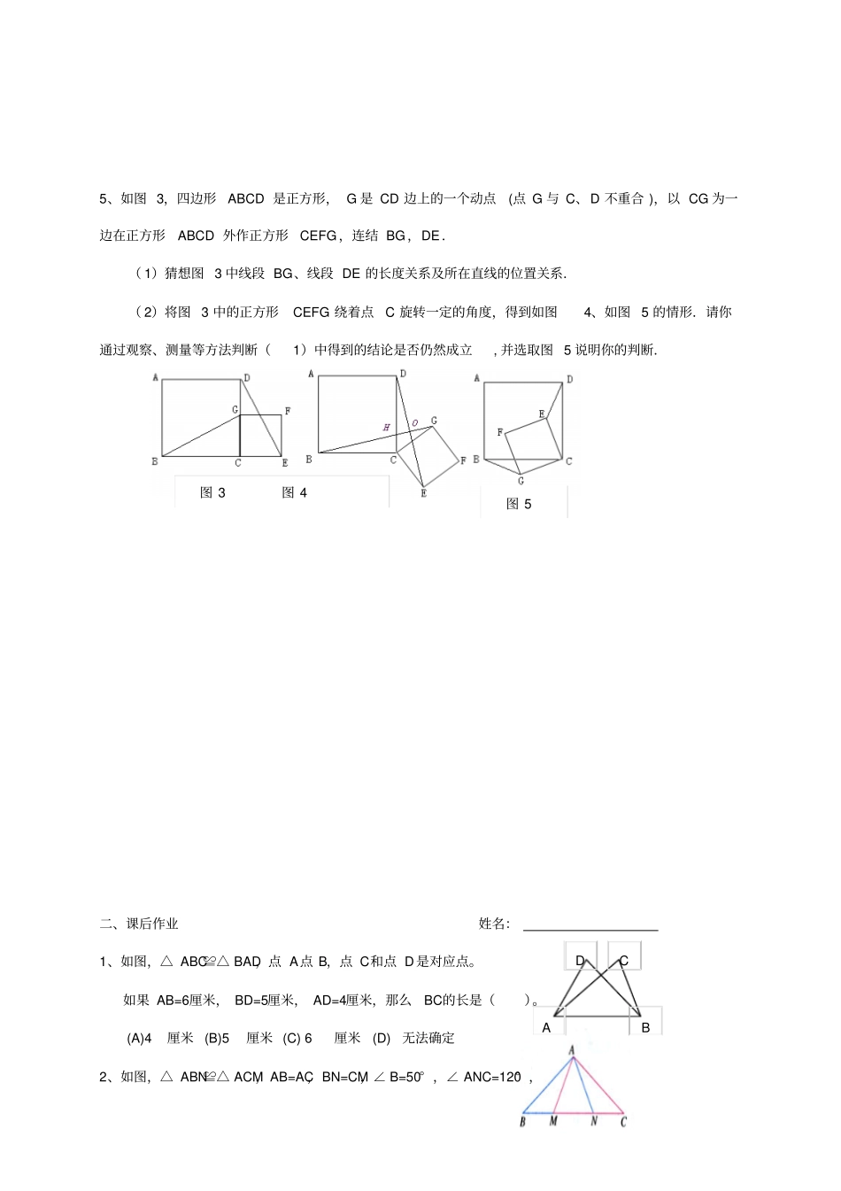 苏科版八年级数学上册-期末复习题2_第3页