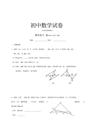 苏科版八年级数学上册-期末复习题2