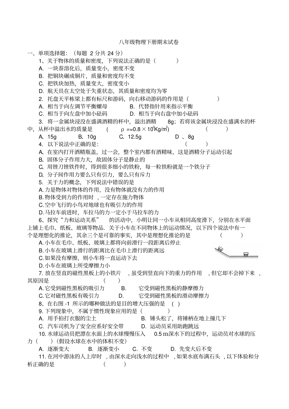 苏科版八年级下册物理期末试卷_第1页