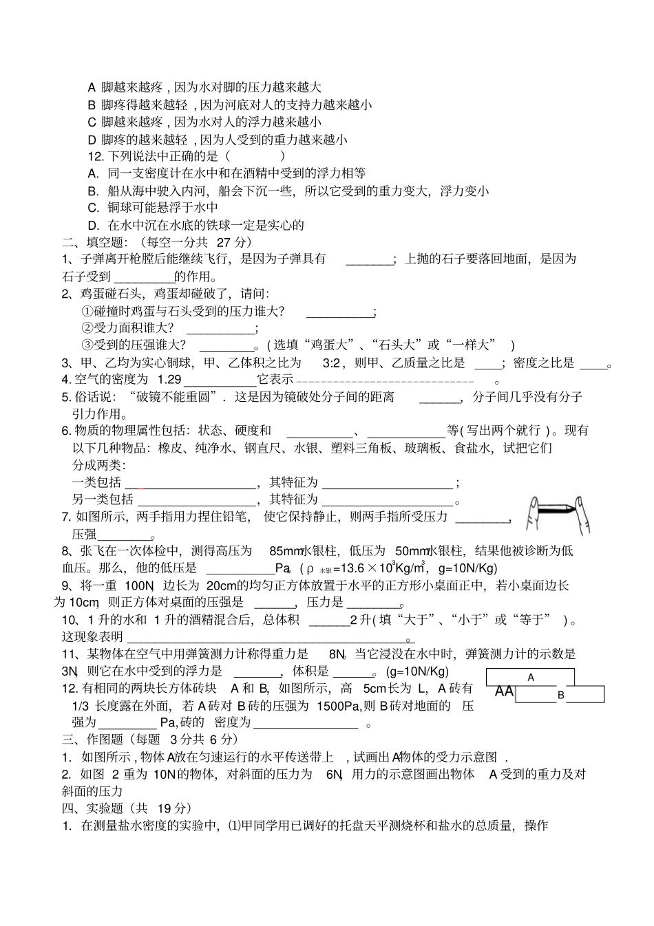 苏科版八年级下册物理期末试卷_第2页