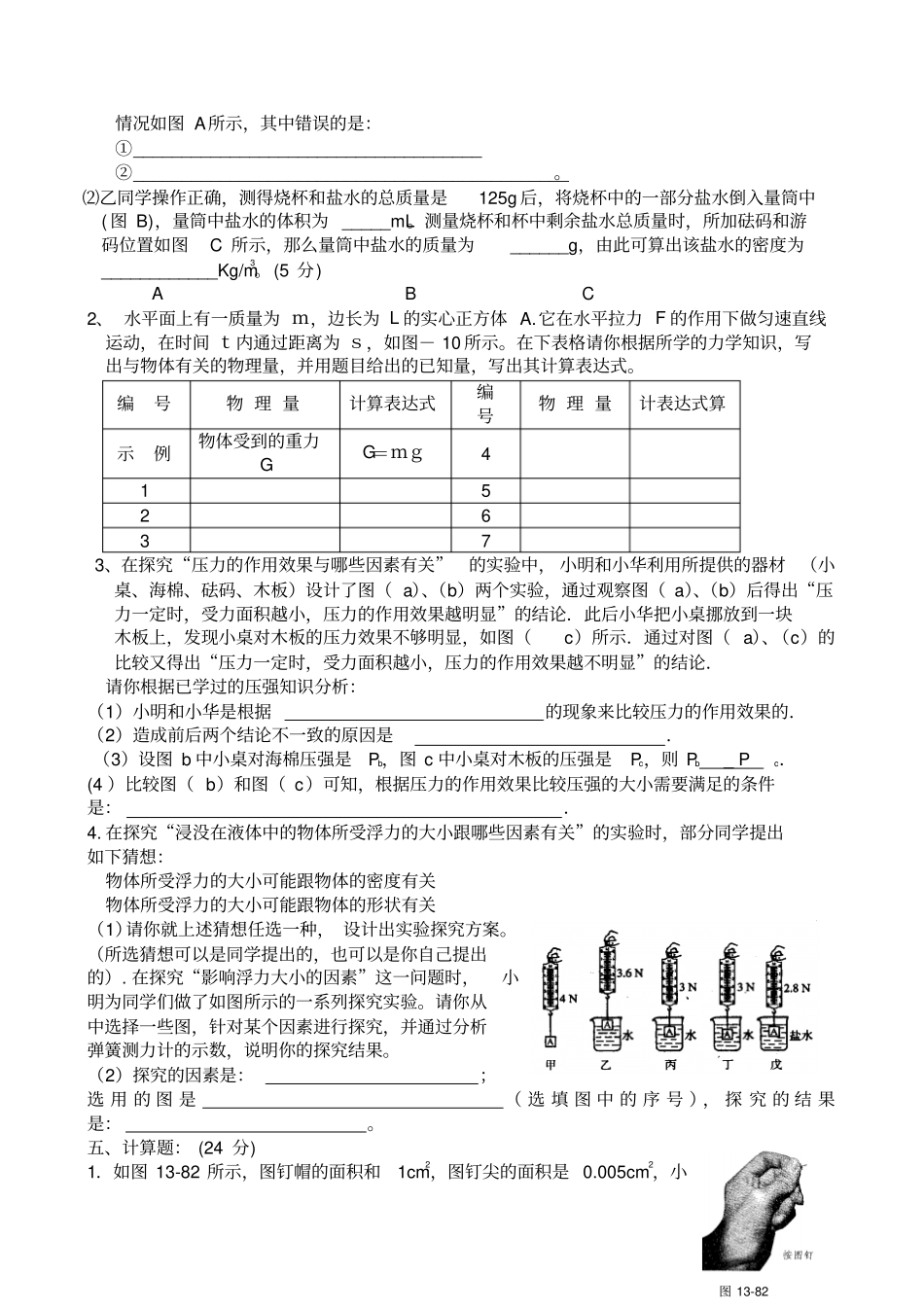 苏科版八年级下册物理期末试卷_第3页