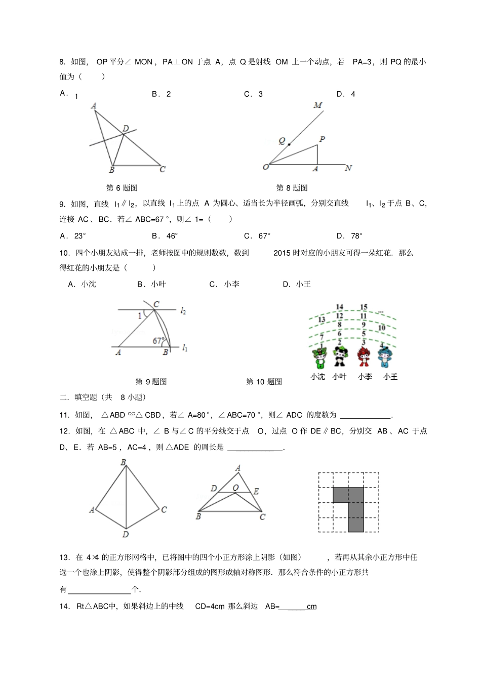 苏科版八年级数学上册-第一学期第一次月考_第2页
