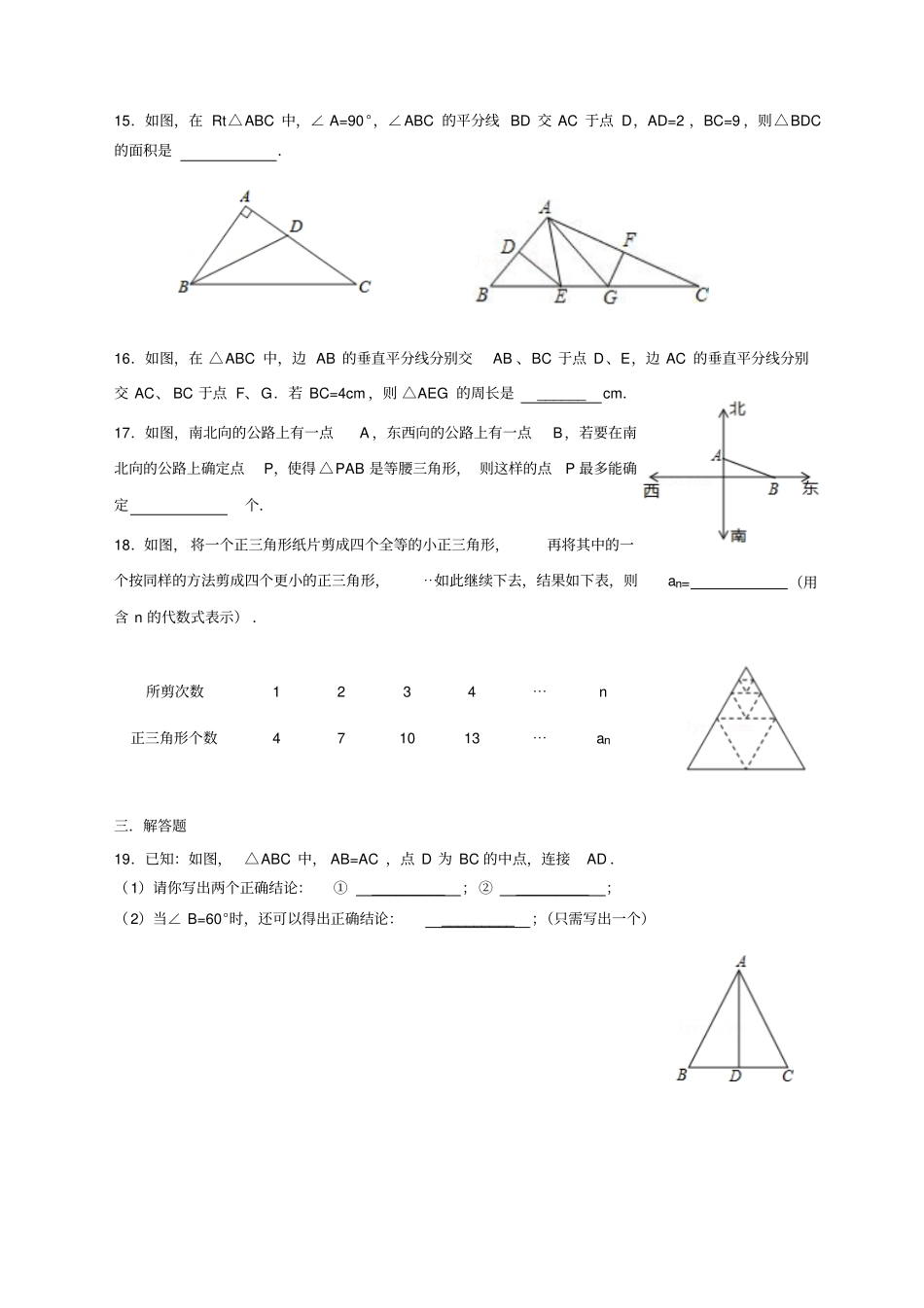 苏科版八年级数学上册-第一学期第一次月考_第3页