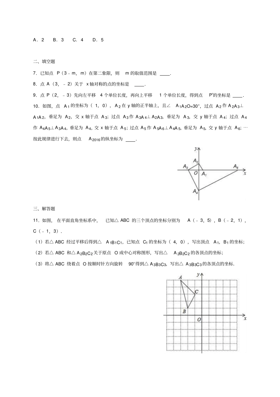 苏科版八年级数学上册2平面直角坐标系_第2页