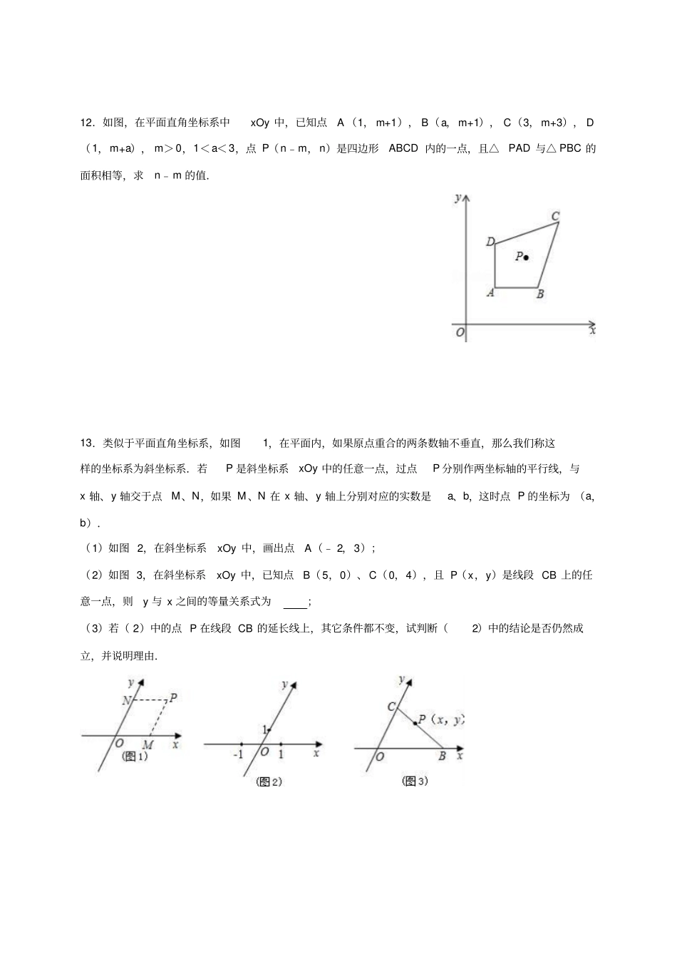 苏科版八年级数学上册2平面直角坐标系_第3页