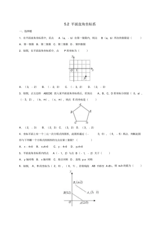 苏科版八年级数学上册2平面直角坐标系