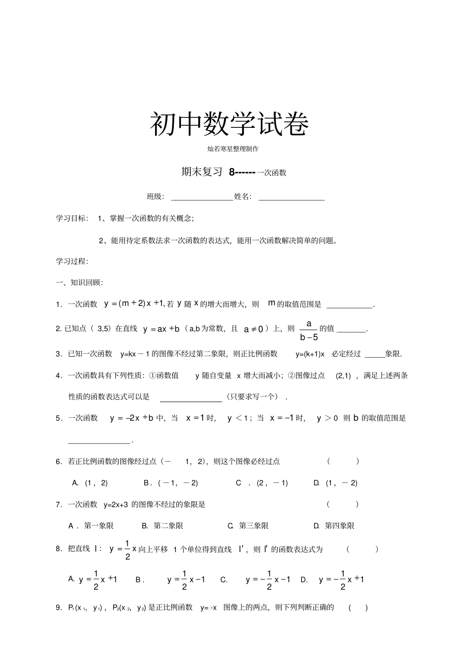苏科版八年级数学上册-期末复习题8_第1页