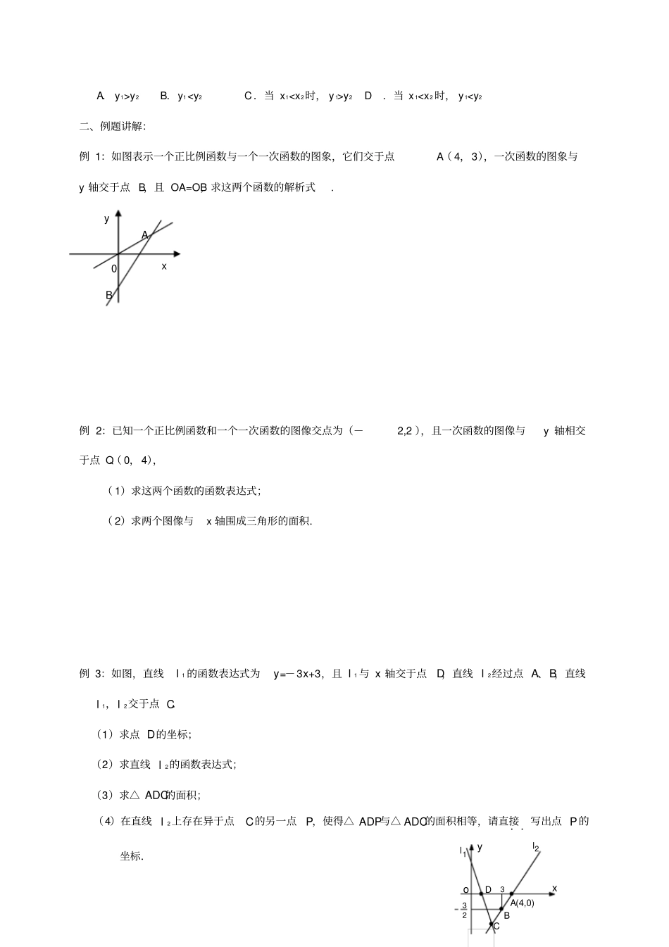 苏科版八年级数学上册-期末复习题8_第2页