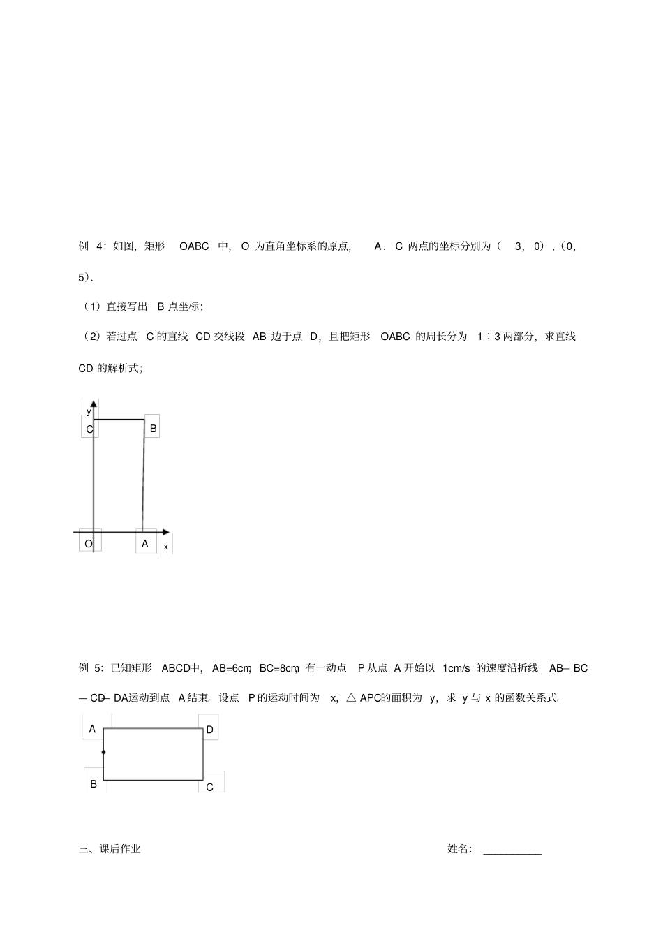 苏科版八年级数学上册-期末复习题8_第3页