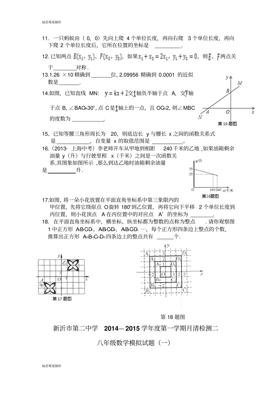 苏科版八年级数学上册-第二次月考模拟试卷二无答案_第2页