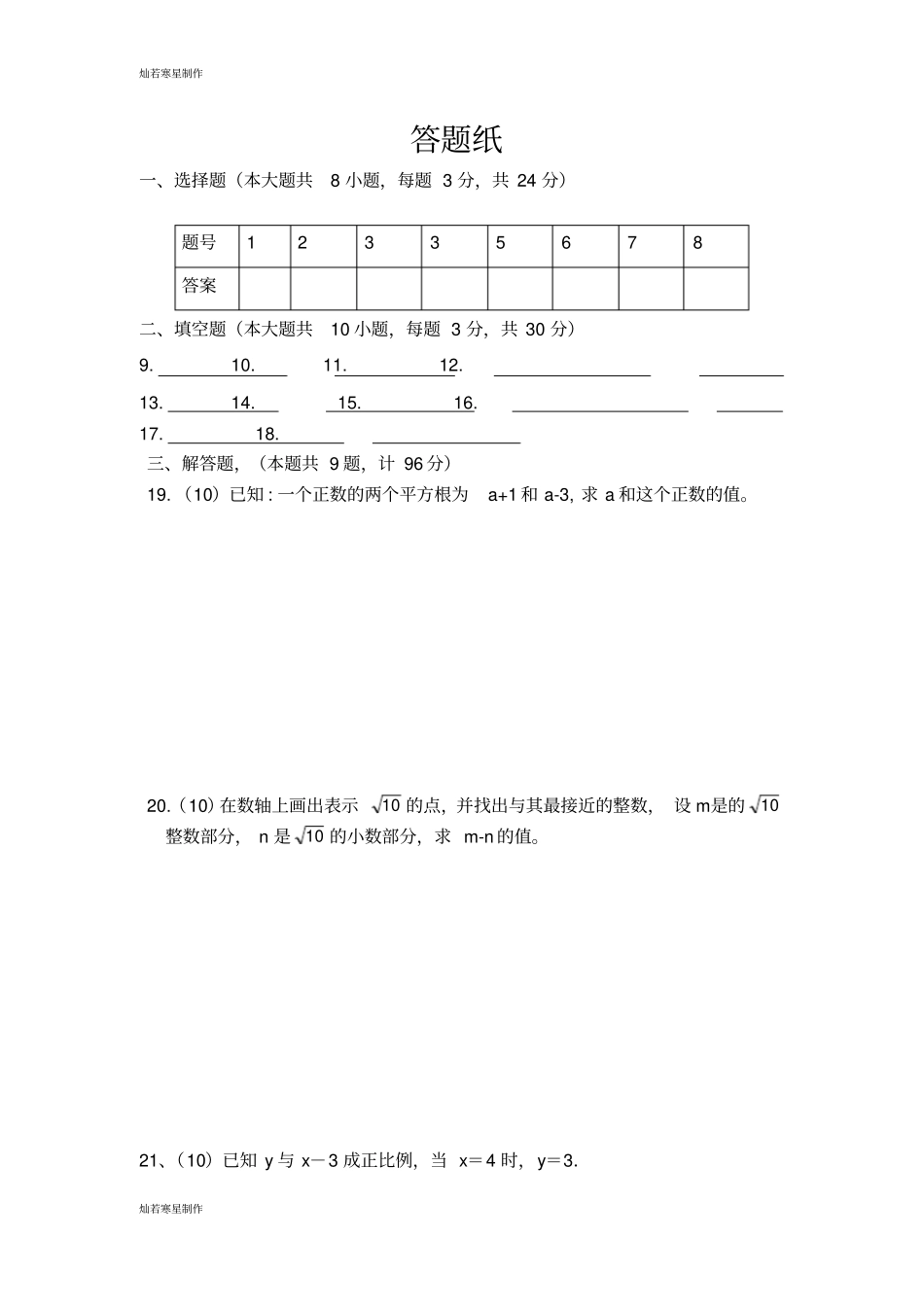 苏科版八年级数学上册-第二次月考模拟试卷二无答案_第3页
