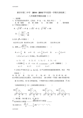 苏科版八年级数学上册-第二次月考模拟试卷二无答案