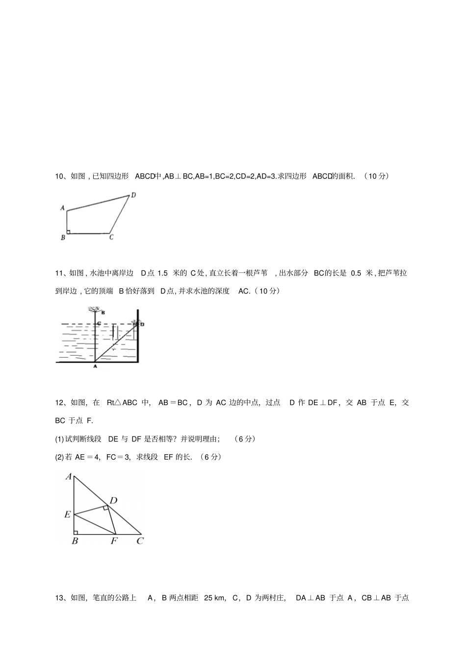 苏科版八年级数学上册3勾股定理3测试题无答案_第2页