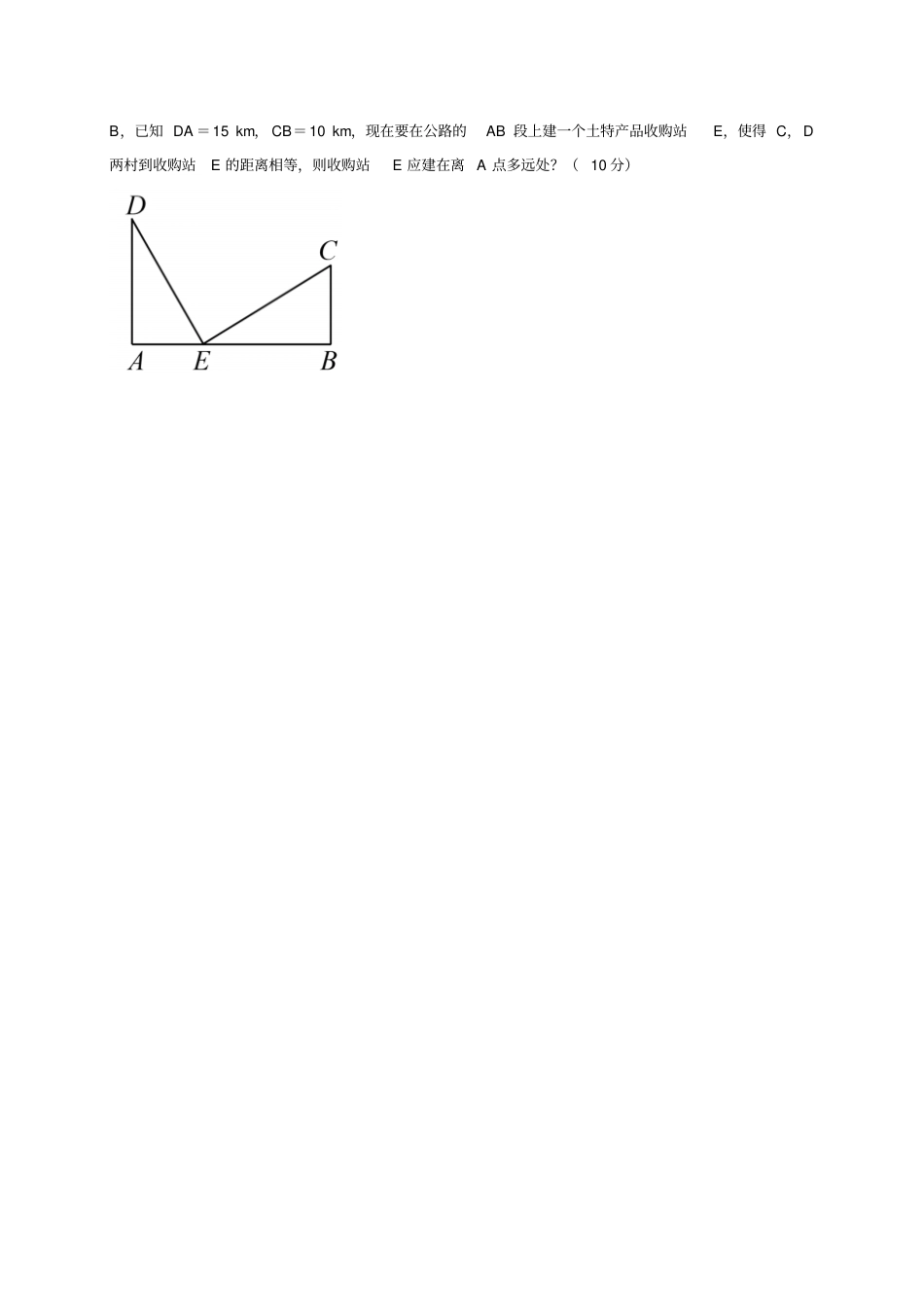 苏科版八年级数学上册3勾股定理3测试题无答案_第3页