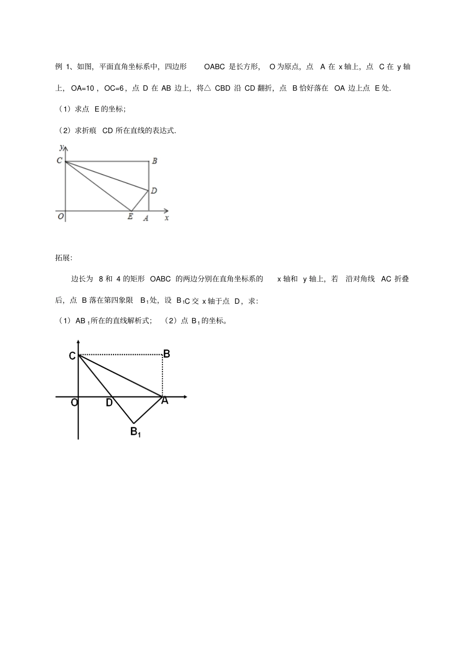 苏科版八年级数学上册-期末复习题10_第2页