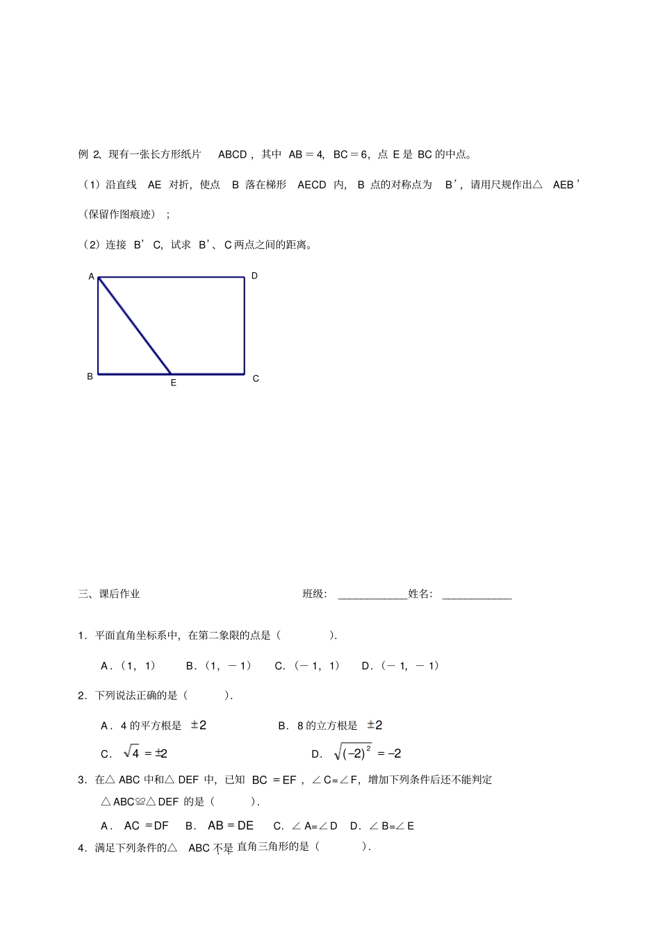 苏科版八年级数学上册-期末复习题10_第3页