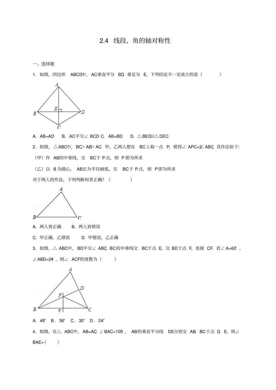 苏科版八年级数学上册4线段、角的轴对称性_第1页