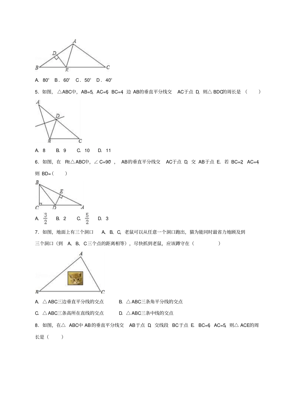 苏科版八年级数学上册4线段、角的轴对称性_第2页