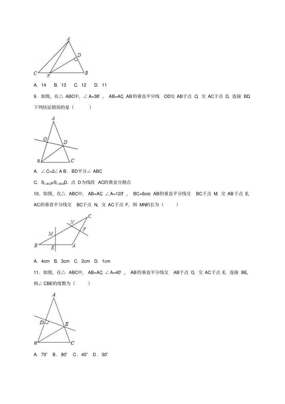 苏科版八年级数学上册4线段、角的轴对称性_第3页
