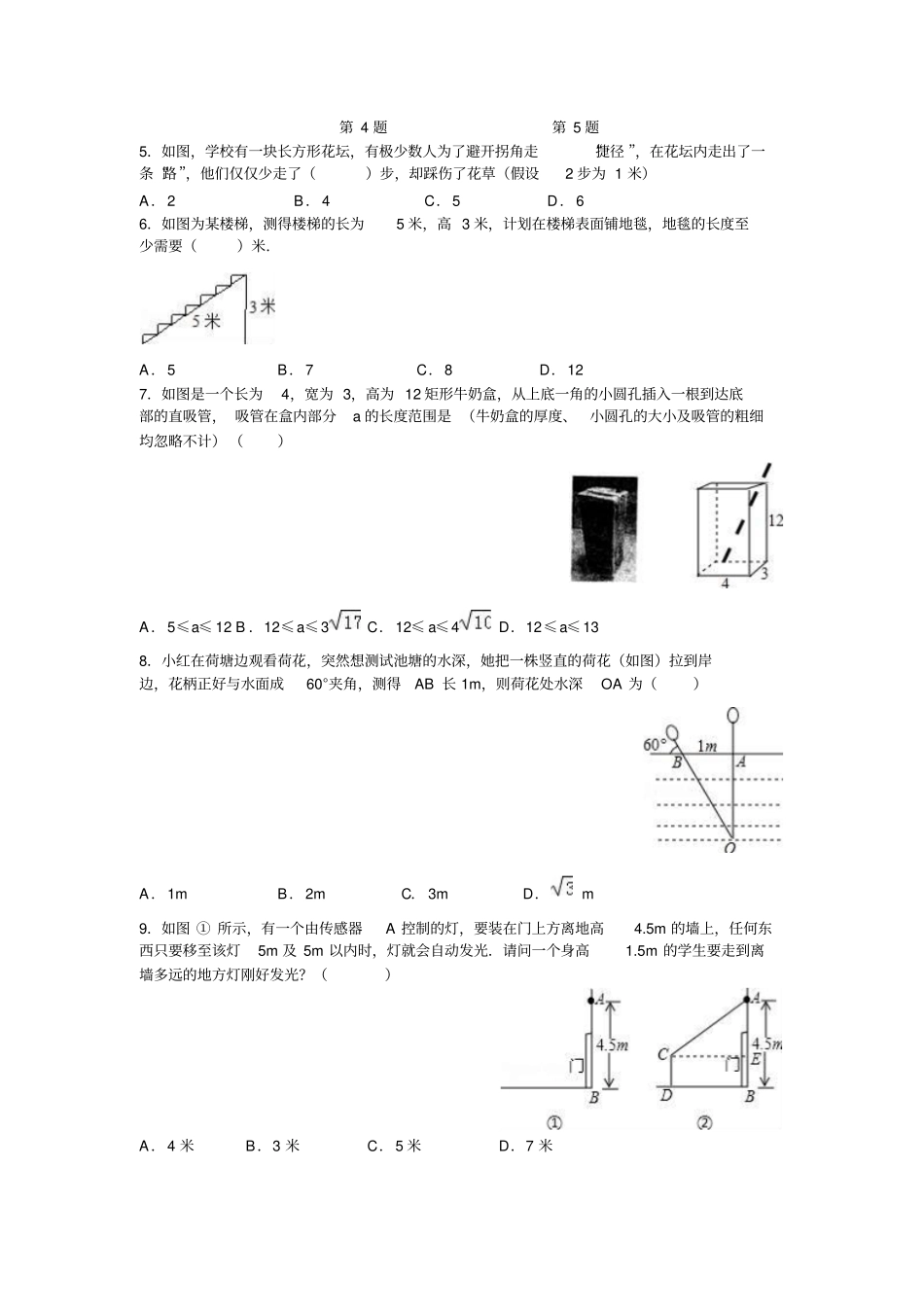 苏科版八年级数学上册3勾股定理的简单应用_第2页