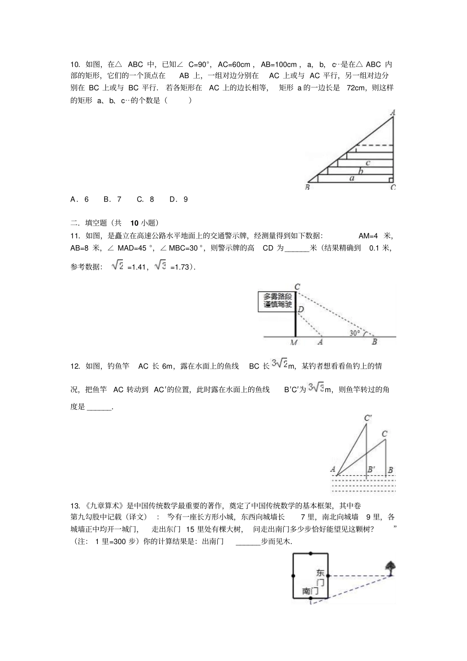 苏科版八年级数学上册3勾股定理的简单应用_第3页
