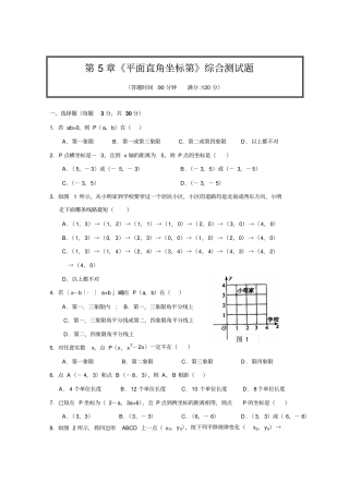 苏科版八年级数学上册_平面直角坐标系综合测试卷含答案
