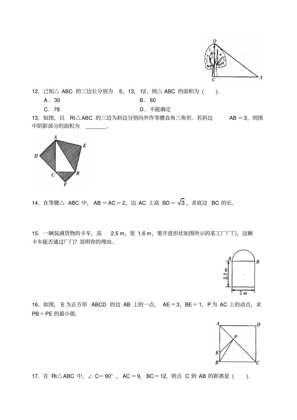 苏科版八年级数学上册3勾股定理的简单应用同步练习_第3页